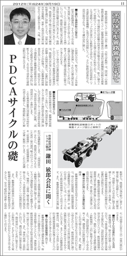 9月19日付　日本下水道新聞「管路の包括的民間委託」の特集への掲載