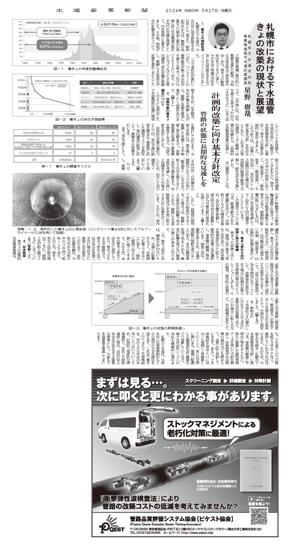 水道産業新聞記事
