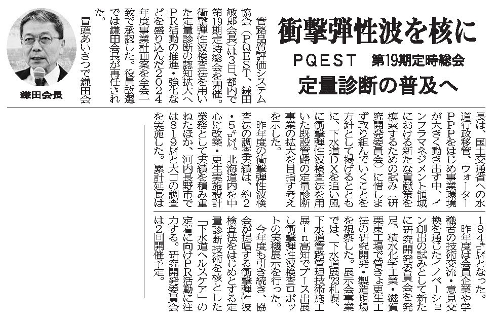 水道産業新聞記事