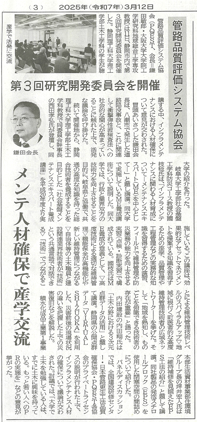 水道産業新聞記事